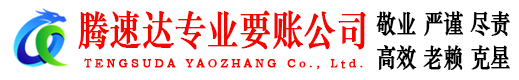徐州收债公司